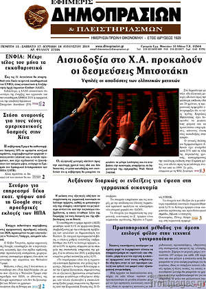 Πρωτοσέλιδο Εφημερίς Δημοπρασιών