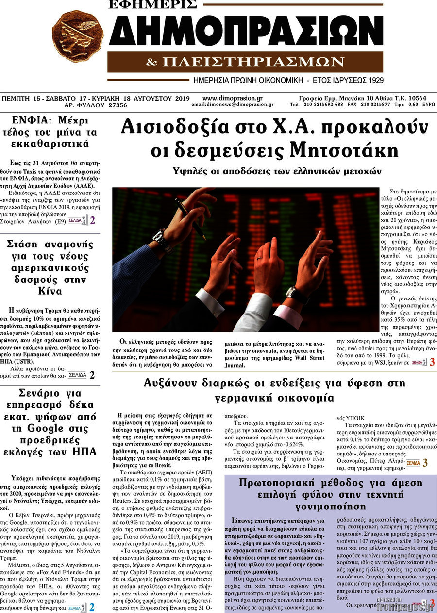 Εφημερίς Δημοπρασιών