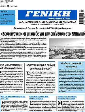 Πρωτοσέλιδο Γενική Δημοπρασιών