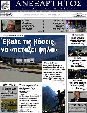 Πρωτοσέλιδο Ανεξάρτητος