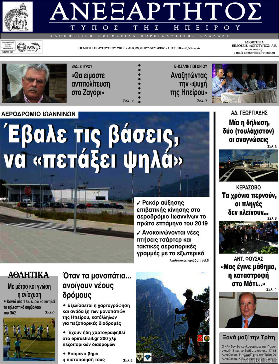 Ανεξάρτητος
