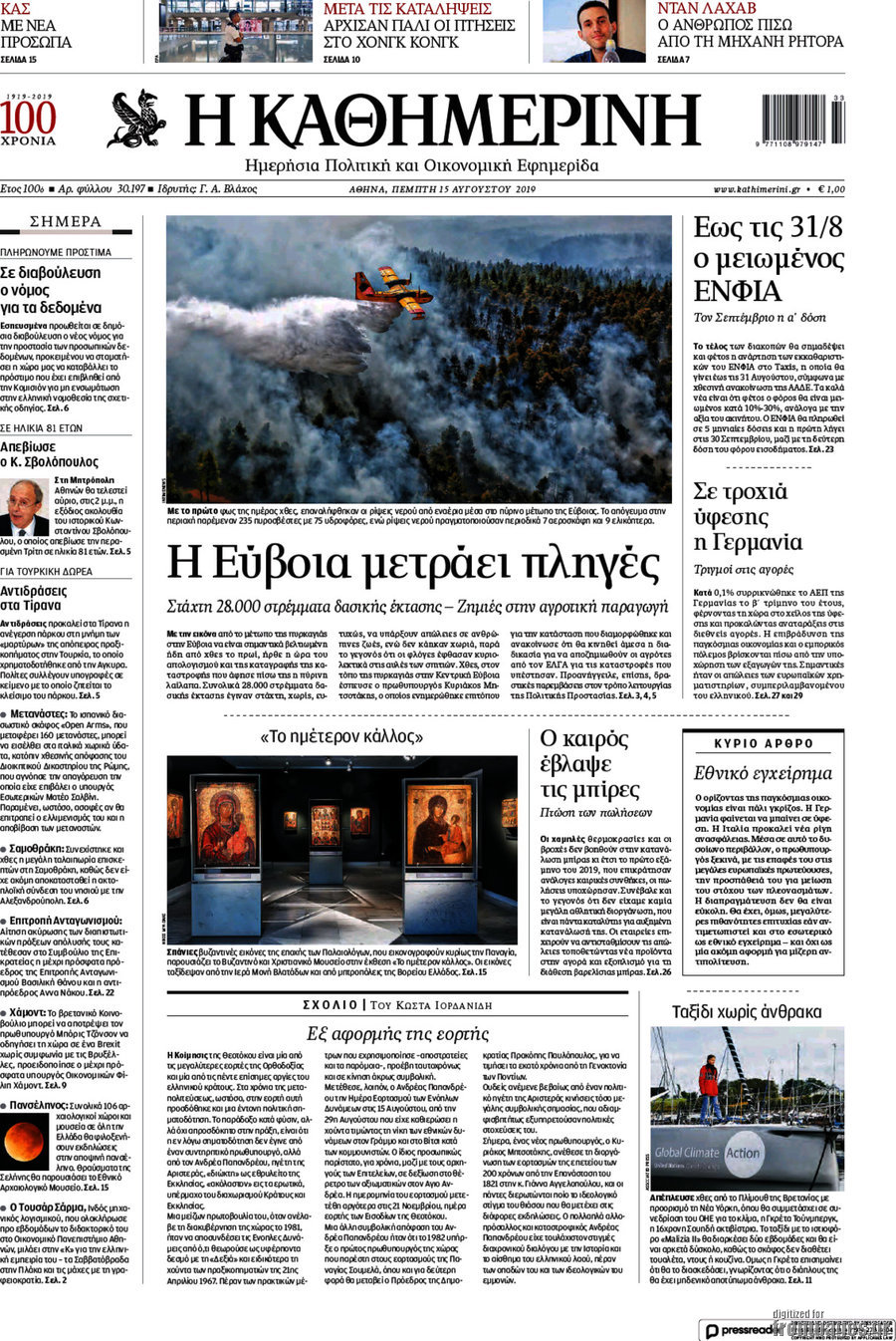 Η Καθημερινή