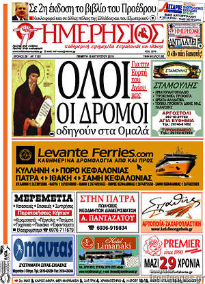 Πρωτοσέλιδο Ημερήσιος