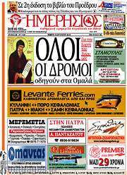/Ημερήσιος