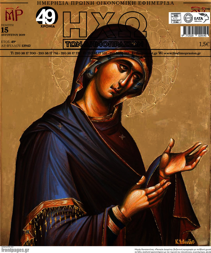 Ηχώ των Δημοπρασιών