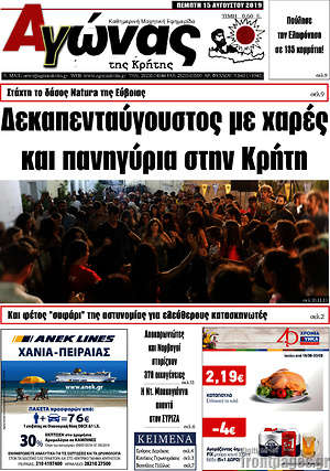 Πρωτοσέλιδο Αγώνας της Κρήτης