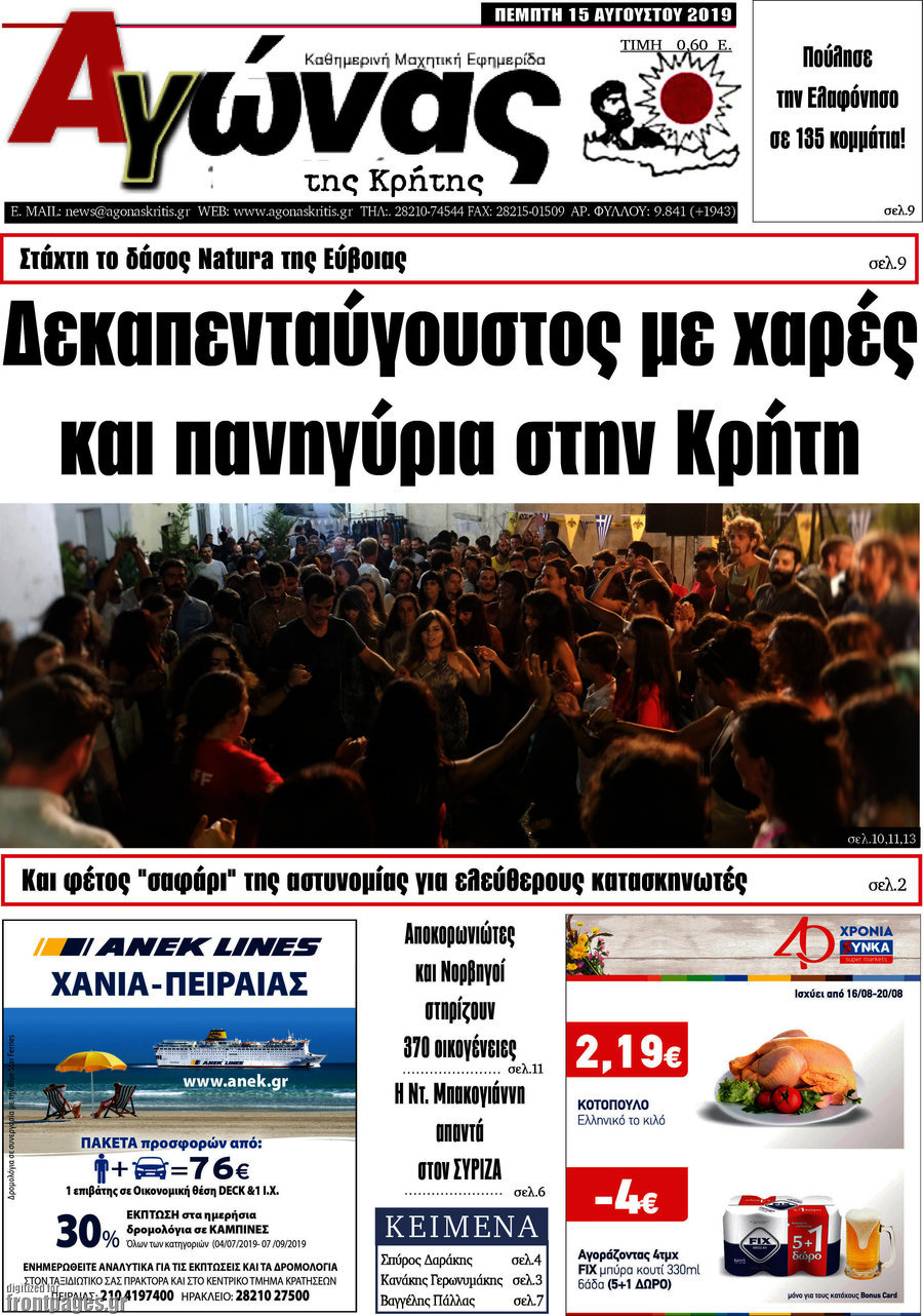 Αγώνας της Κρήτης