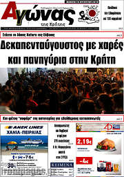 /Αγώνας της Κρήτης