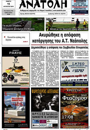 Πρωτοσέλιδο Ανατολή