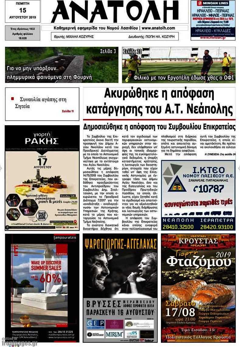 Ανατολή
