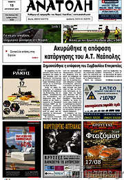 /Ανατολή
