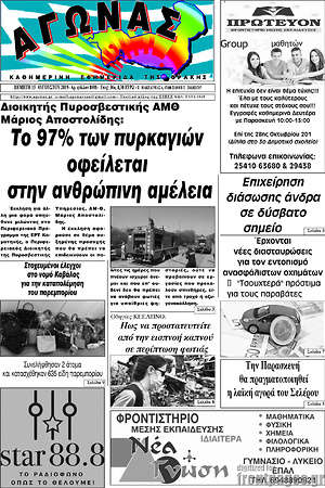 Πρωτοσέλιδο Αγώνας