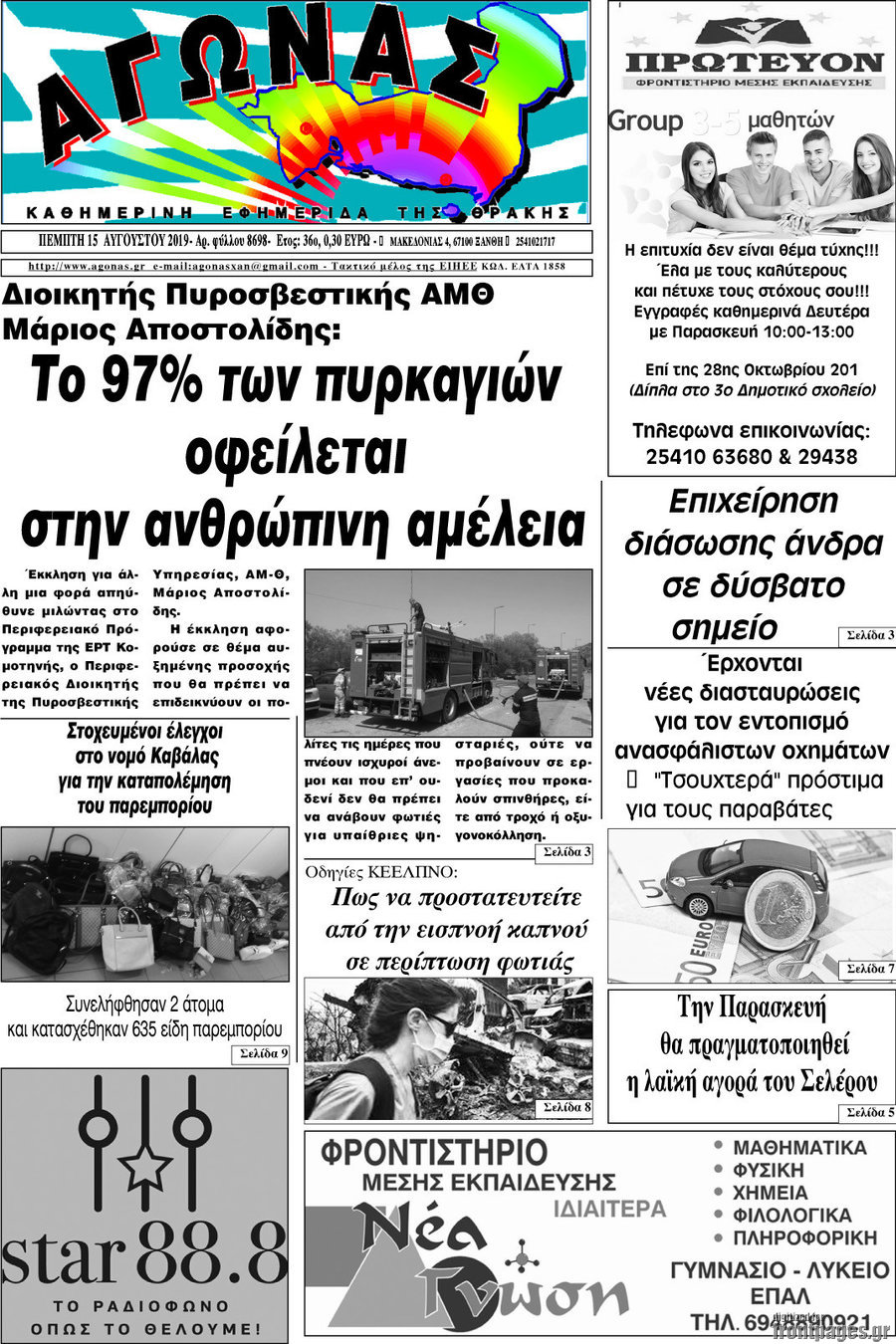 Αγώνας