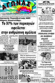 /Αγώνας