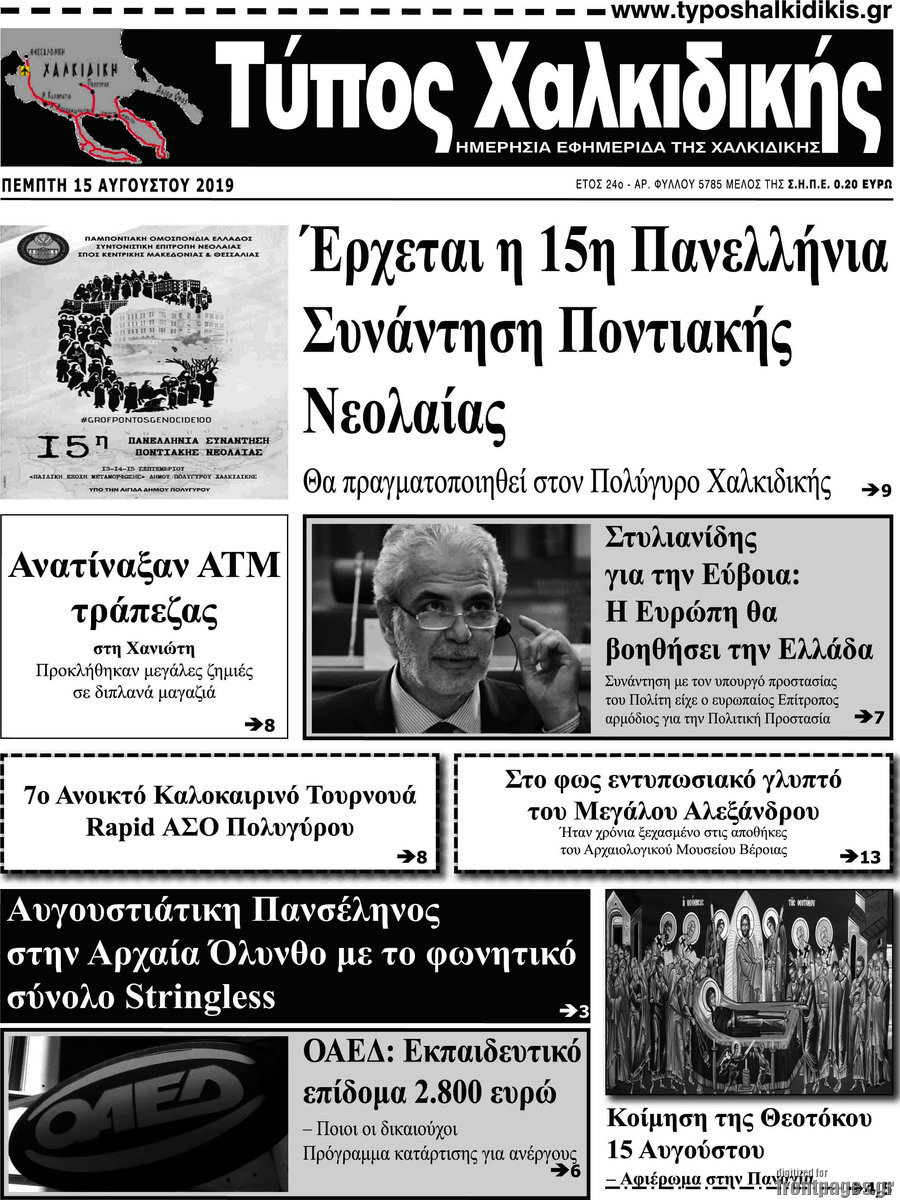 Τύπος Χαλκιδικής