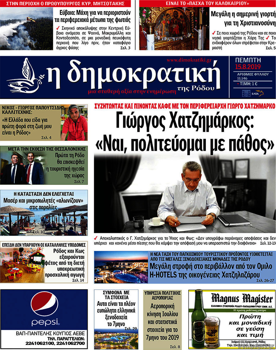 Δημοκρατική Ρόδου