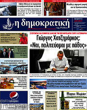 /Δημοκρατική Ρόδου