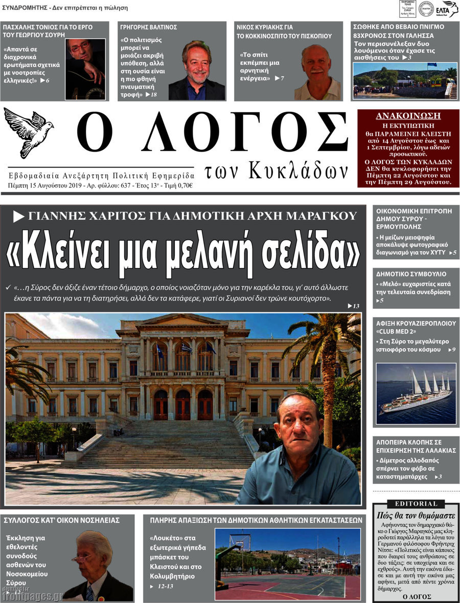 Ο Λόγος