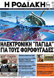 /Η Ροδιακή