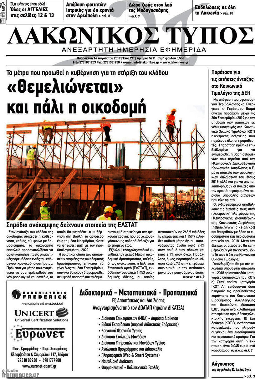 Λακωνικός Τύπος
