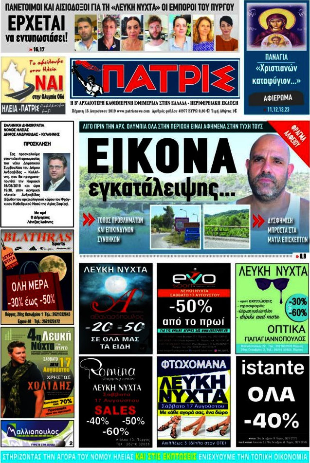 Πατρίς