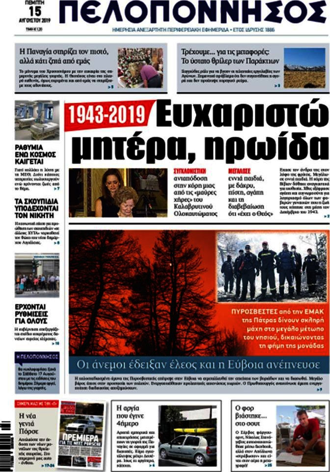 Πελοπόννησος