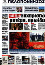 /Πελοπόννησος