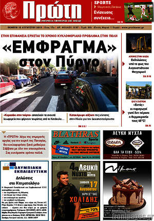 Πρωτοσέλιδο Πρώτη