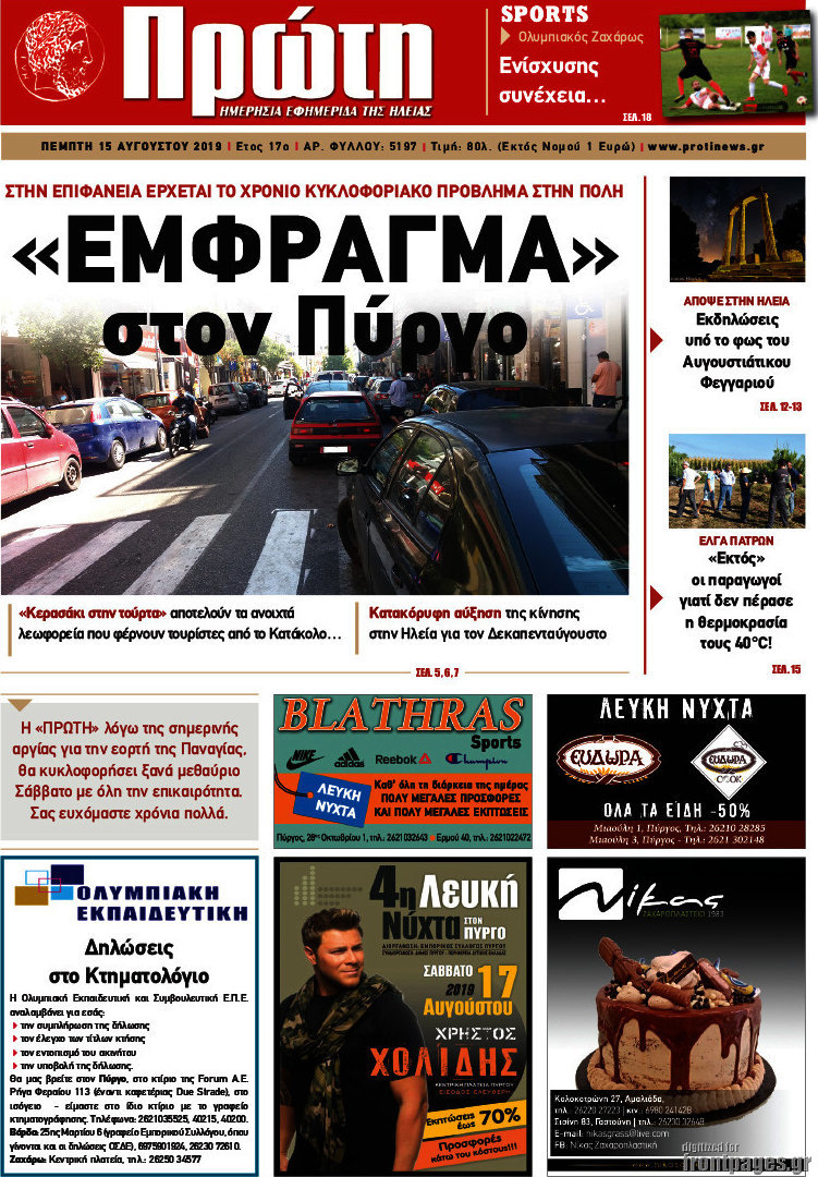 Πρώτη