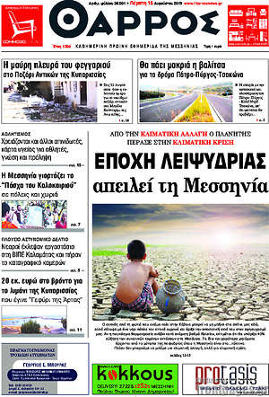Πρωτοσέλιδο Θάρρος