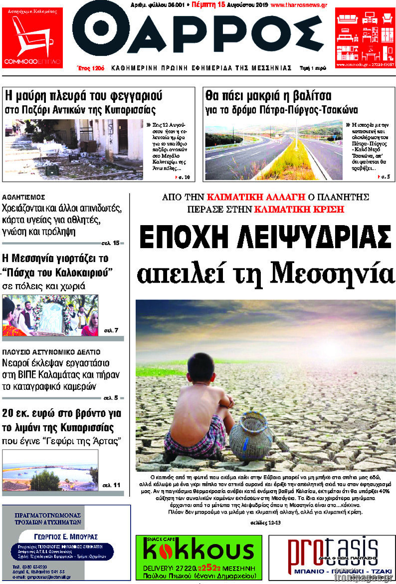 Θάρρος
