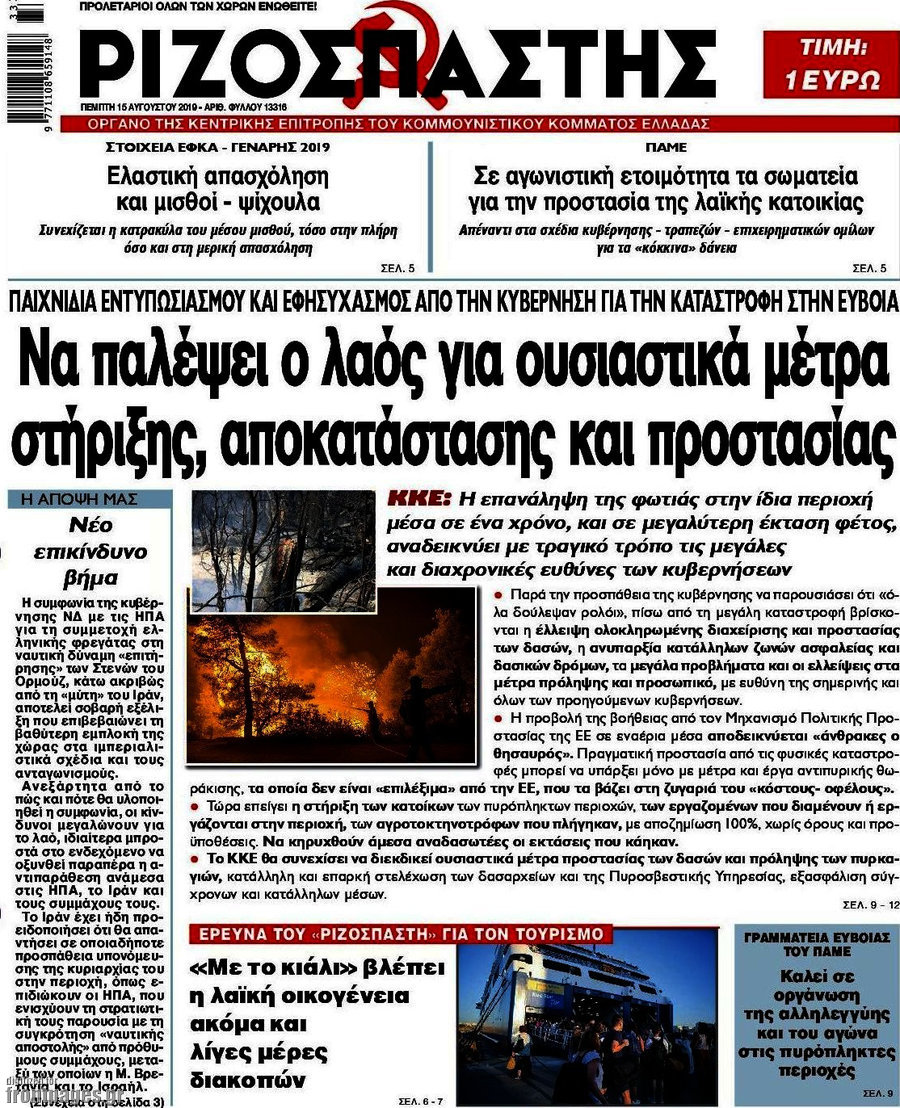 Ριζοσπάστης
