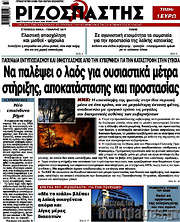 /Ριζοσπάστης