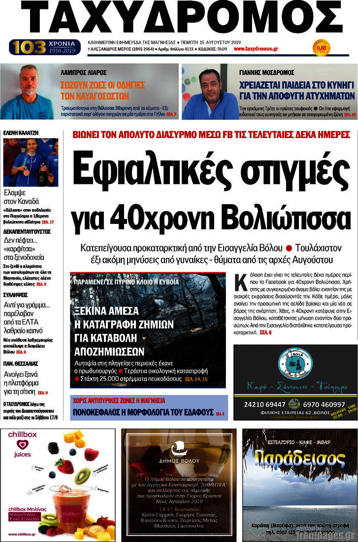 Ταχυδρόμος