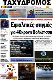 /Ταχυδρόμος