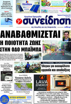 Πρωτοσέλιδο Συνείδηση