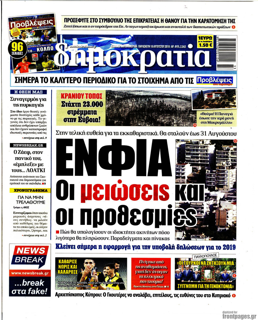 Δημοκρατία