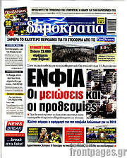 /Δημοκρατία
