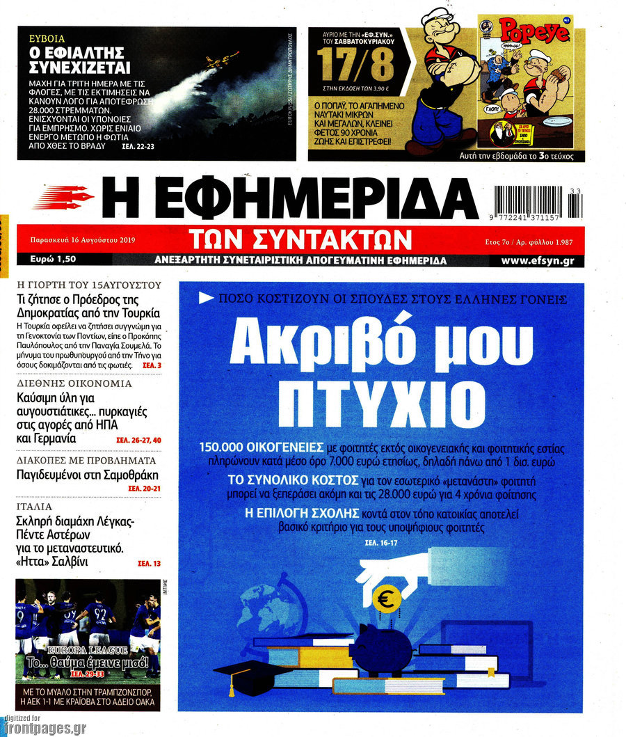 Η εφημερίδα των συντακτών