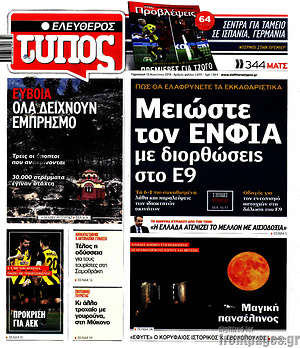 Ελεύθερος Τύπος: Μειώστε τον ΕΝΦΙΑ με διορθώσεις στο Ε9