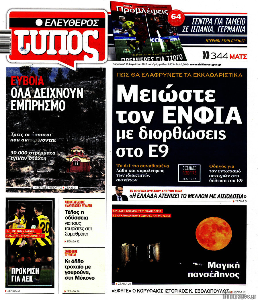 Ελεύθερος Τύπος