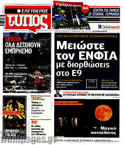 /Ελεύθερος Τύπος