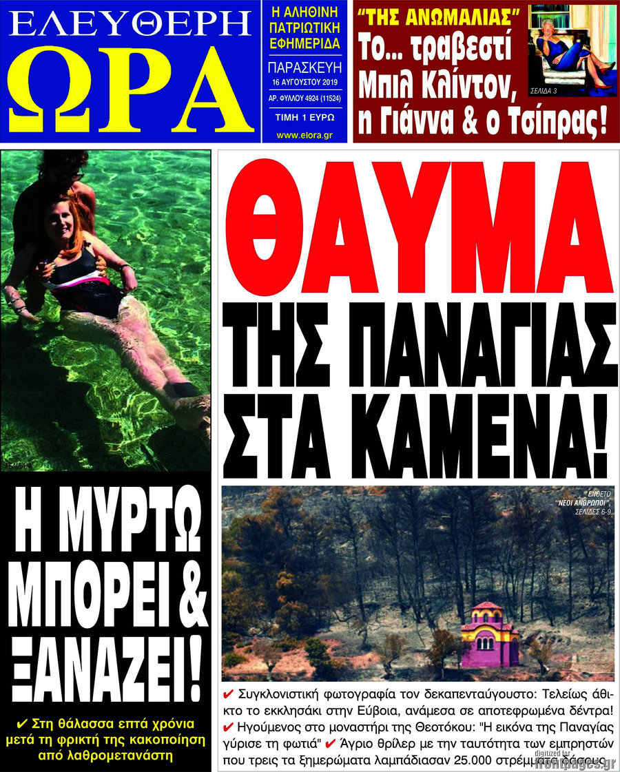 Ελεύθερη ώρα