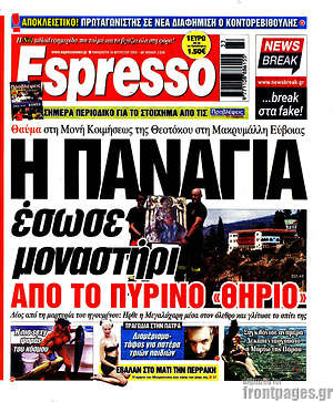 Πρωτοσέλιδο εφημερίδας Espresso - protoselida