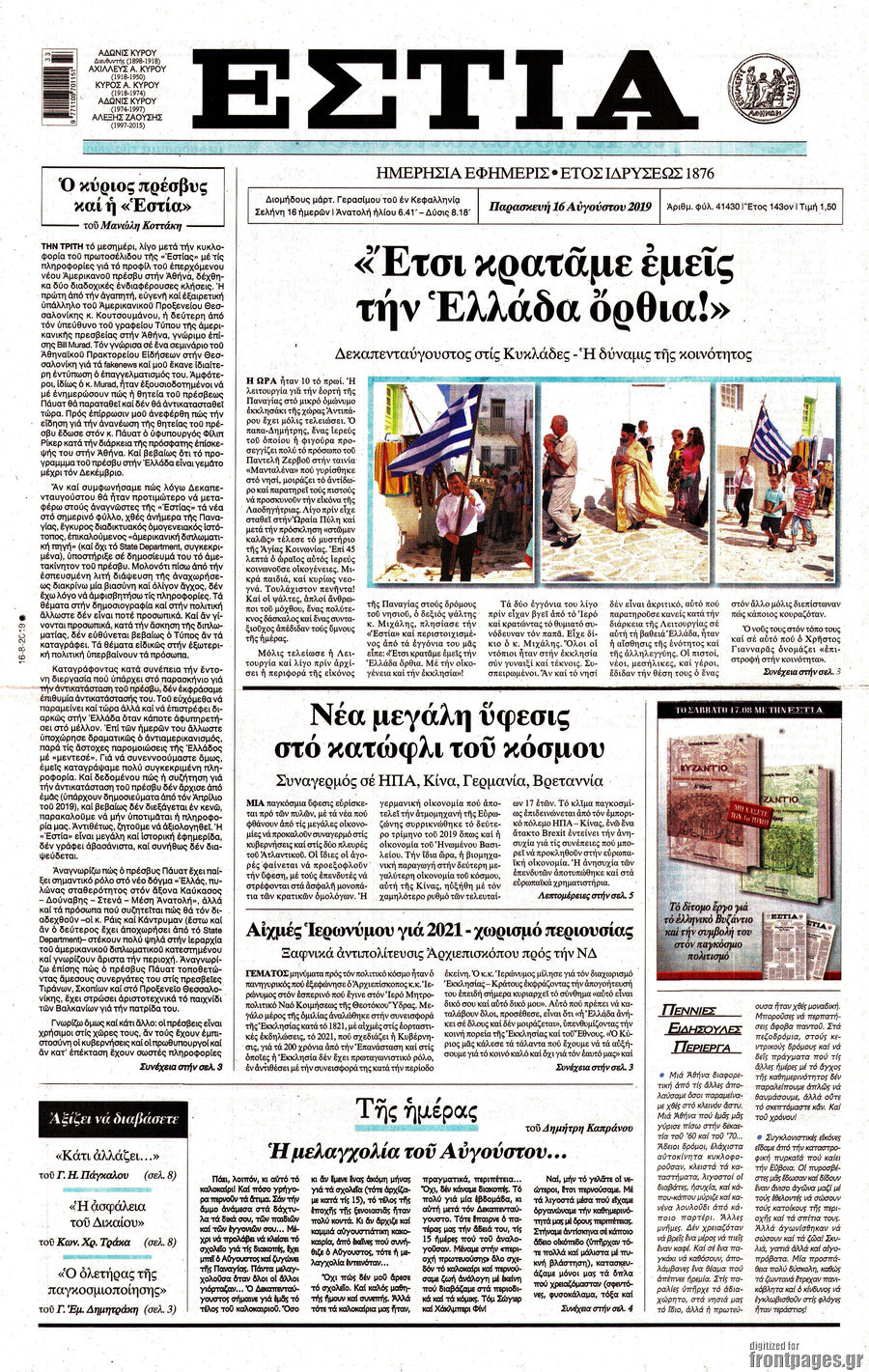 Εστία