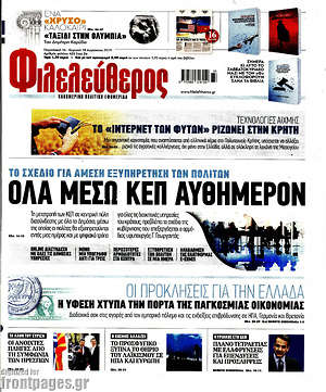 Πρωτοσέλιδο εφημερίδας Φιλελεύθερος - protoselida