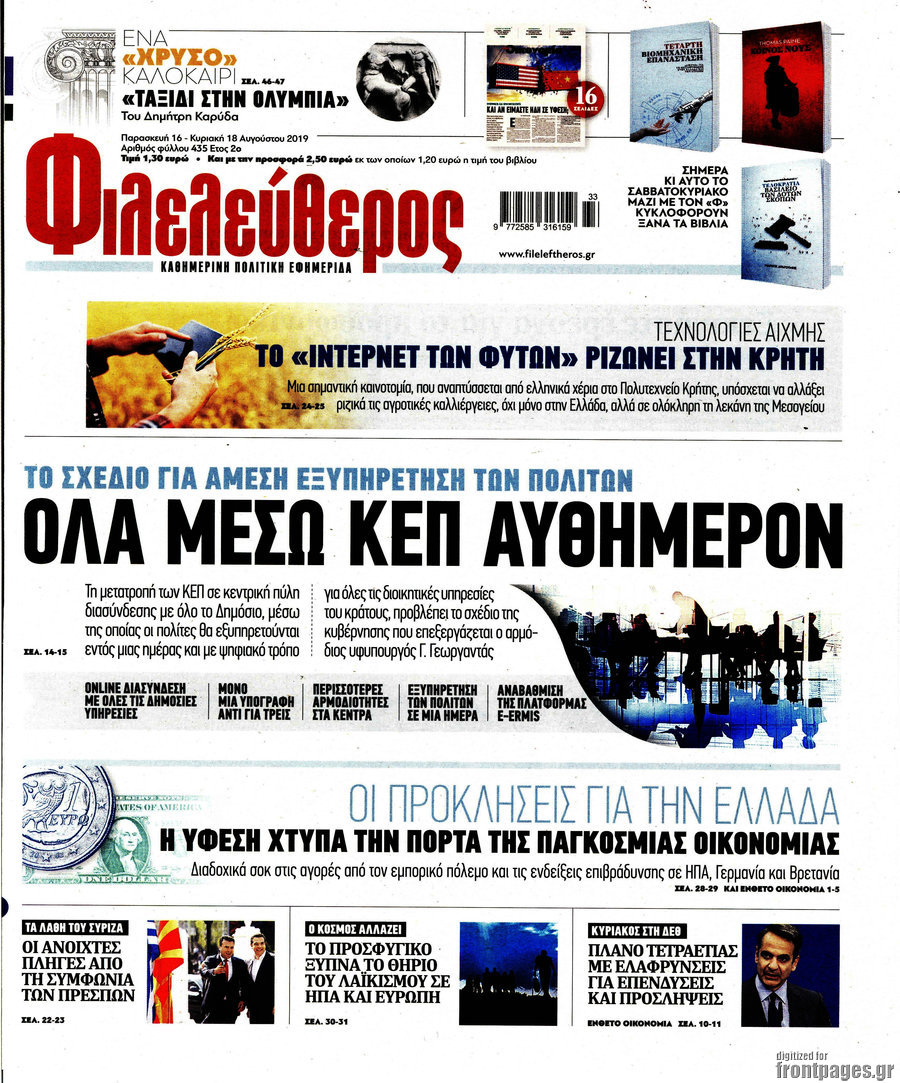Φιλελεύθερος