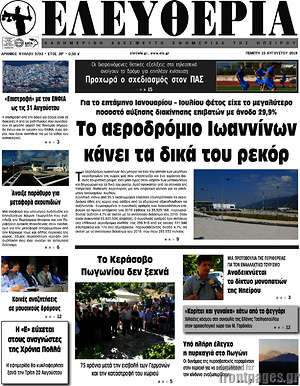 Πρωτοσέλιδο Ελευθερία