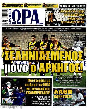 Πρωτοσέλιδο εφημερίδας Η Ώρα των Σπορ - protoselida