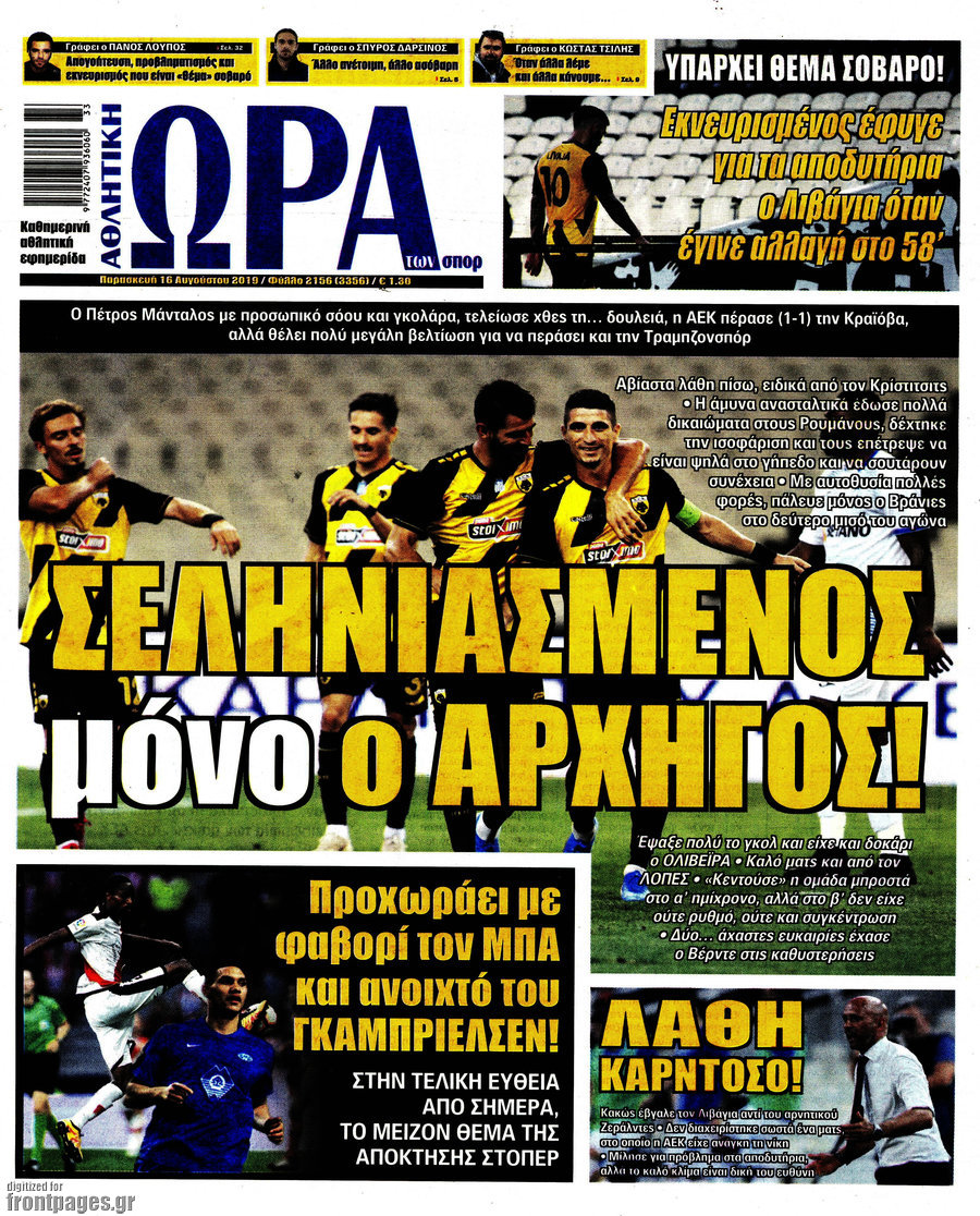 Η Ώρα των Σπορ